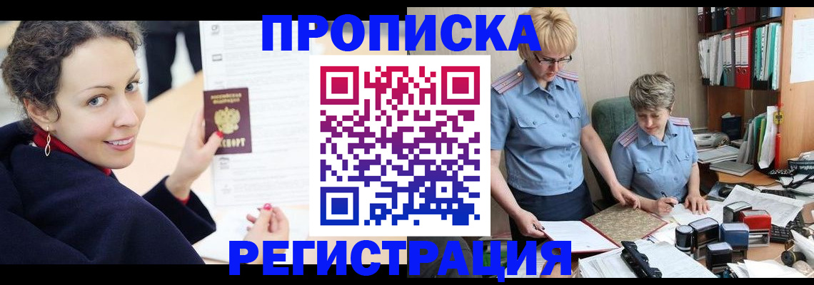 временная регистрация в квартире в Волжске